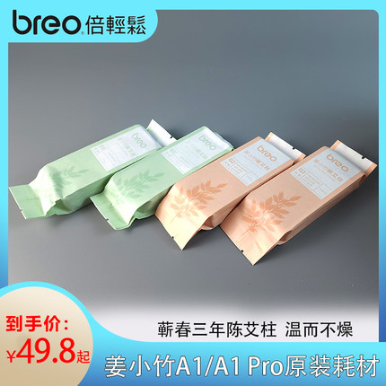 倍轻松艾灸耗材A1耗材姜小竹配件月度季度套装艾灸盒艾柱艾草肩颈