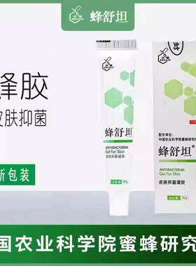 蜂胶草本皮肤抑菌凝胶