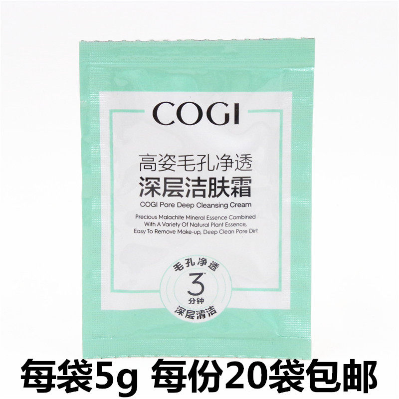 20袋100g高姿清洁霜深层净透毛孔污垢温和去角质轻卸妆袋包旅行装