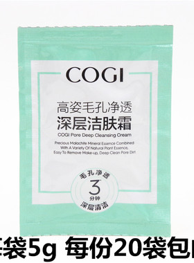 高姿清洁霜深层清洁净透毛孔污垢