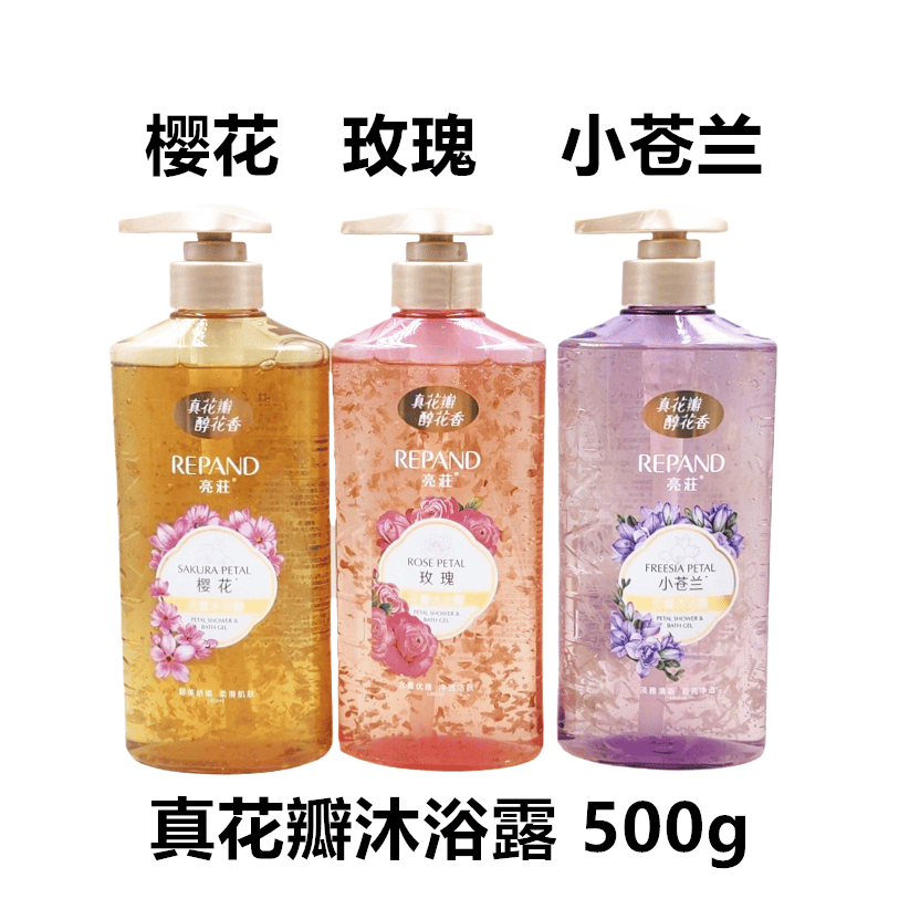 亮荘花瓣樱花玫瑰小苍兰持久留香保湿滋润男女可用家用沐浴露