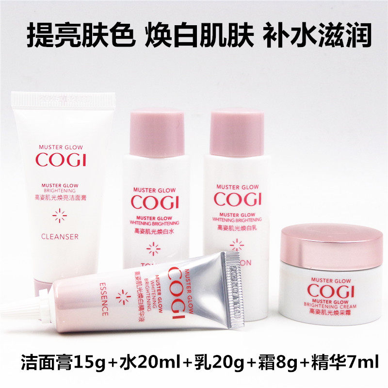 高姿肌光焕白水乳精华小样面霜体验装旅行装补水提亮保湿清仓特价