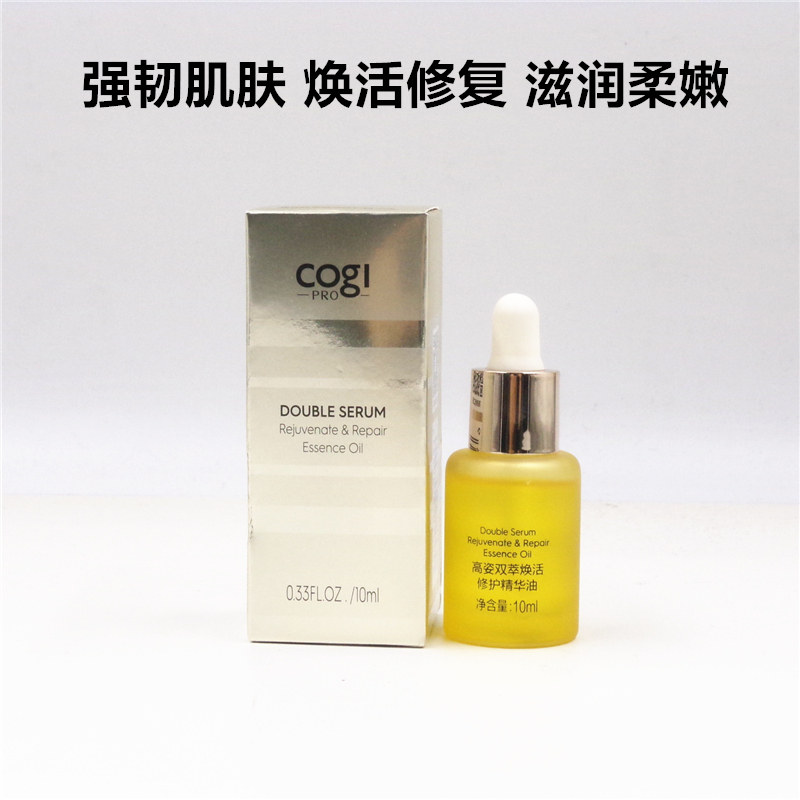 高姿双萃焕活修护精华油蓝铜肽补水保湿紧致滋润强韧小样体验装旅