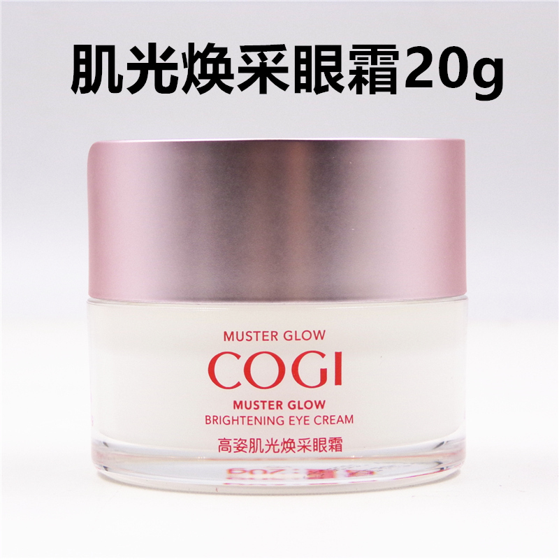 高姿肌光焕白眼霜20g补水保湿