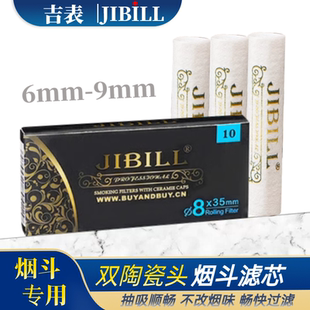 JIBILL烟斗活性炭过滤芯6mm 工具配件 9mm通用烟嘴滤器陶瓷头男士