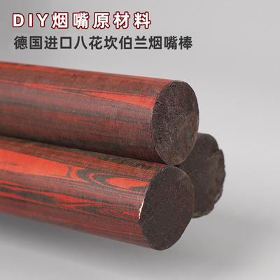 德国进口坎伯兰烟斗烟嘴棒制作材料烟嘴柄硫化橡胶棒男士DIY配件
