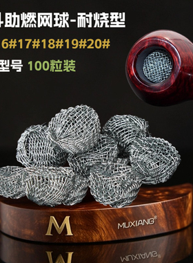 烟斗助燃网金属过滤网斗钵网球圆球烟斗工具专用配件【50粒/袋】