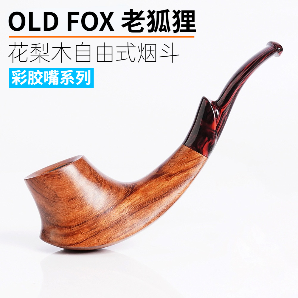 OLDFOX老狐狸自由式烟斗花梨木