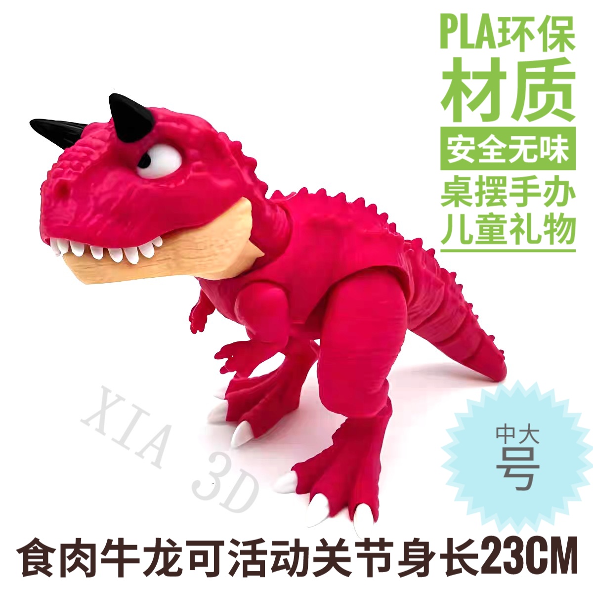 3d打印玩具食肉牛龙侏罗纪恐龙仿真模型活动摆件手办儿童生日礼物