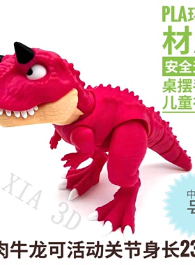 3d打印玩具食肉牛龙侏罗纪恐龙仿真模型活动摆件手办儿童生日礼物