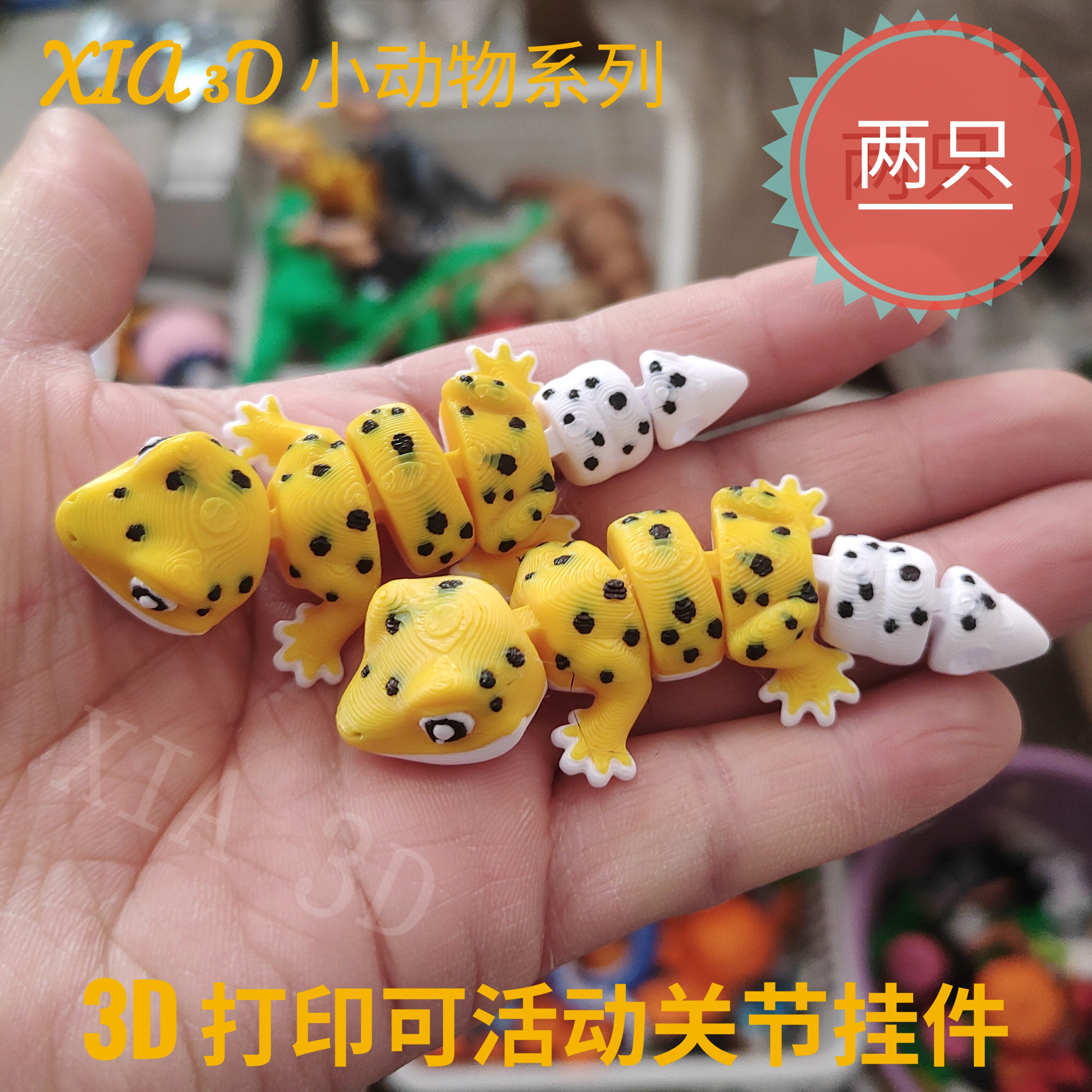 3d打印玩具豹纹守宫蜥蜴壁虎挂件钥匙扣活动关节仿真动物儿童礼物