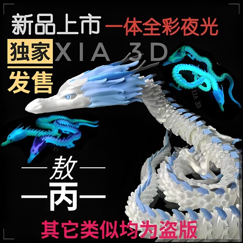 3d打印玩具哪吒闹海敖丙龙形态龙王夜光手办室内摆件儿童生日礼物