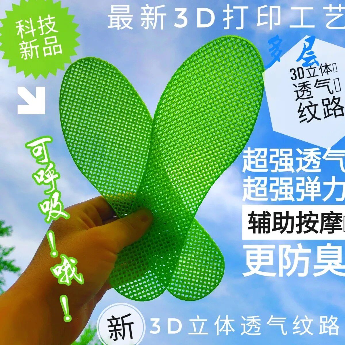 薄款立体超透气鞋垫3D打印夏秋成人学生老人弹力镂空防臭排气干爽