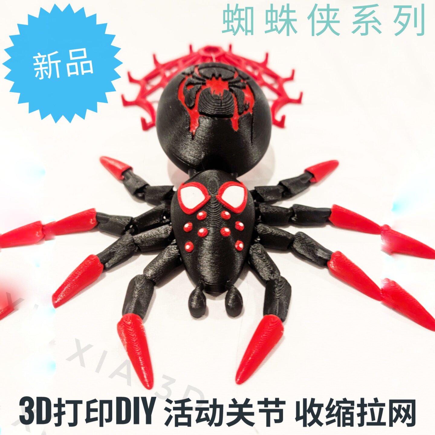 新3d打印蜘蛛侠大蜘蛛玩具活动关节动漫装饰手办伸缩儿童生日礼物