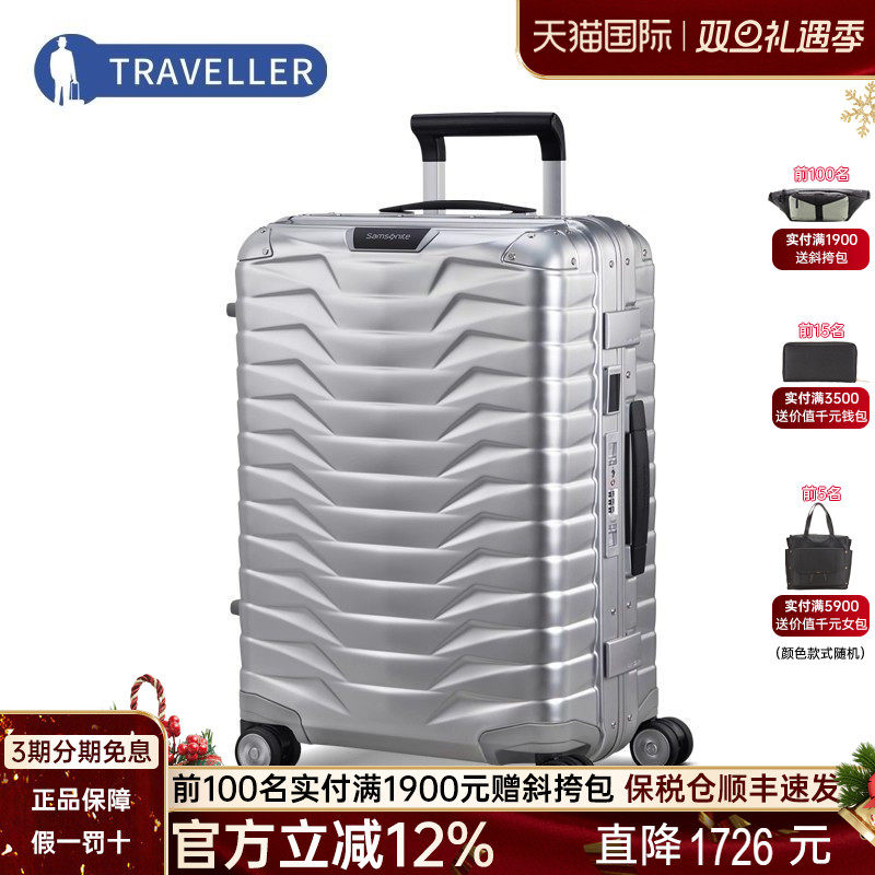 Samsonite/新秀丽铝镁合金行李箱