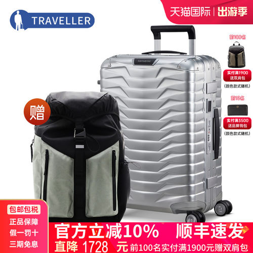 Samsonite/新秀丽铝镁合金行李箱
