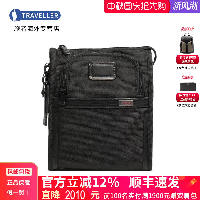 TUMI/途明男包潮流单肩包休闲商务男士斜挎包02203110D3菜鸟仓