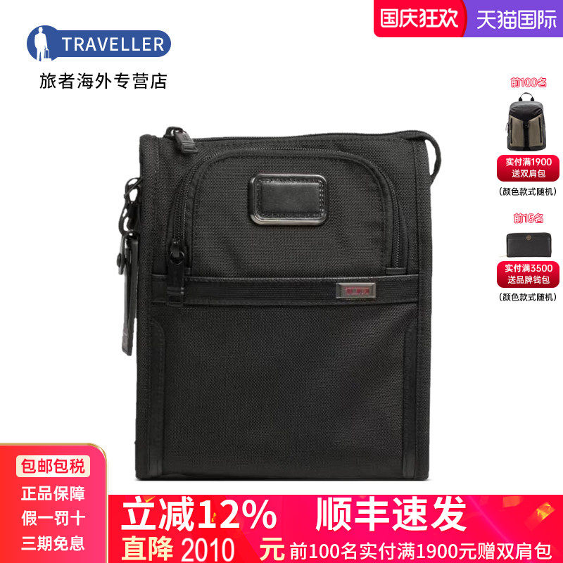 TUMI/途明男包潮流单肩包休闲商务男士斜挎包02203110D3菜鸟仓