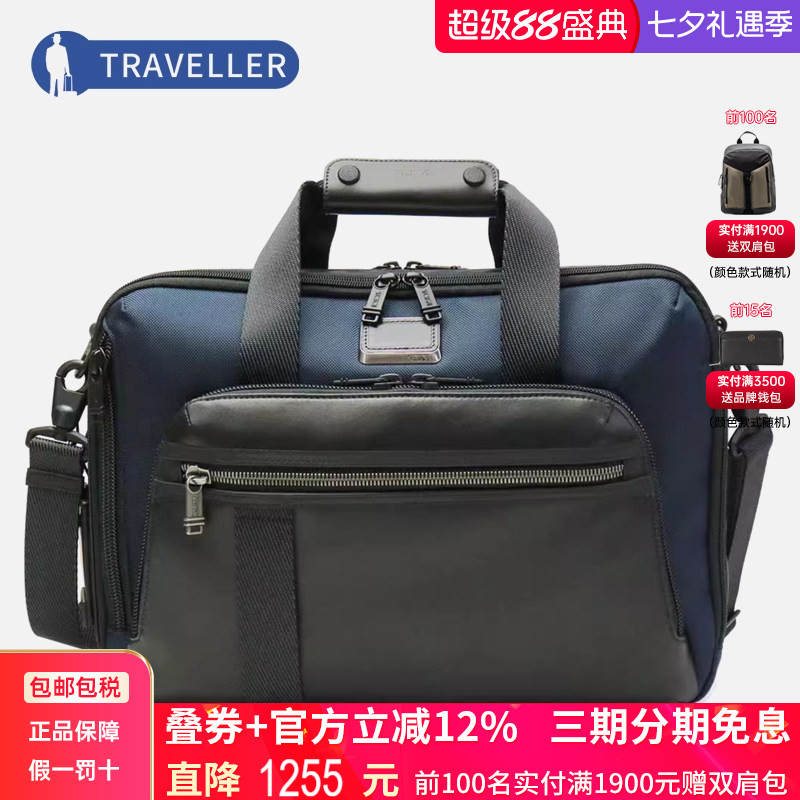 途明tumibravo商务风三用公文包