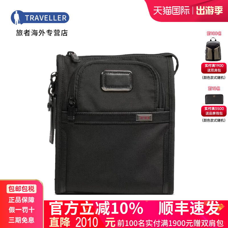 TUMI/途明男包潮流单肩包休闲商务男士斜挎包02203110D3菜鸟仓