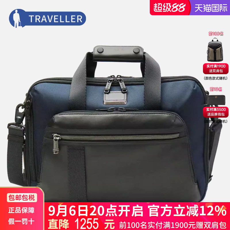 途明tumibravo商务风三用公文包