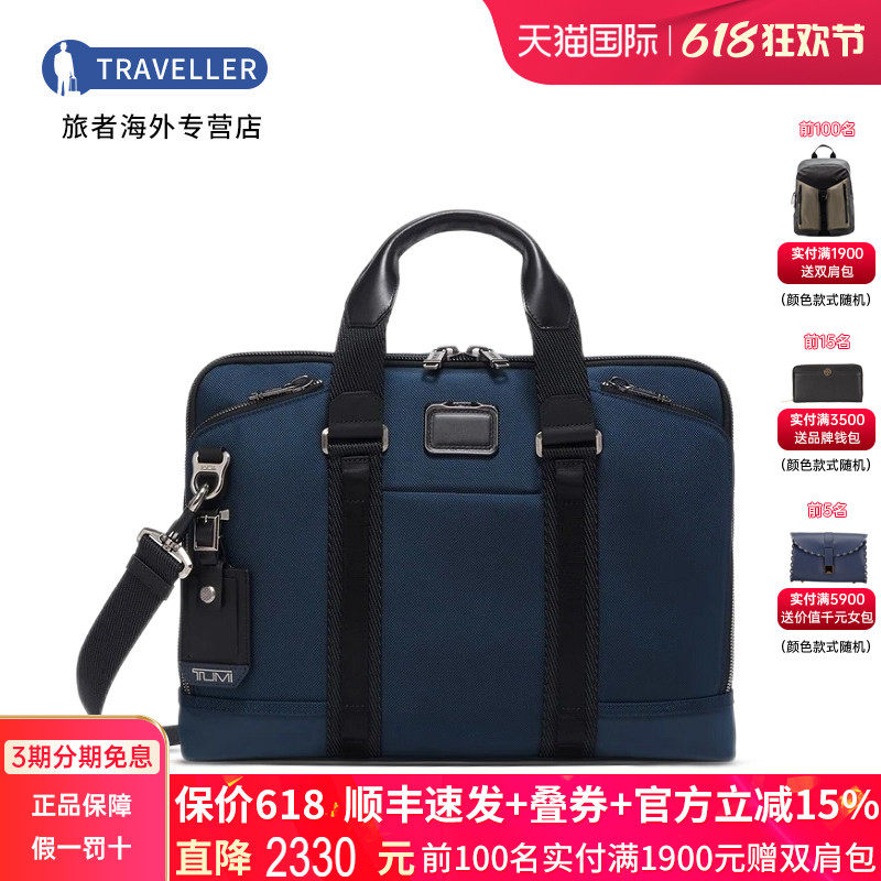 TUMI/途明男包耐磨时尚商务手提包公文包斜挎电脑包0232790菜鸟仓