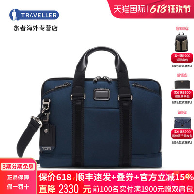 TUMI/途明男包耐磨时尚商务手提包公文包斜挎电脑包0232790菜鸟仓