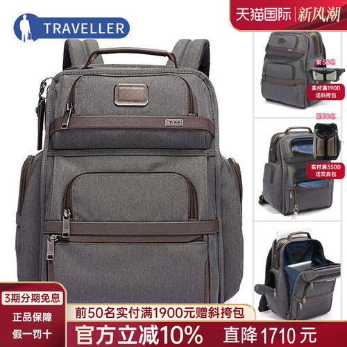 TUMI/途明男包商务通勤休闲双肩包男士背包02603580【菜鸟仓】