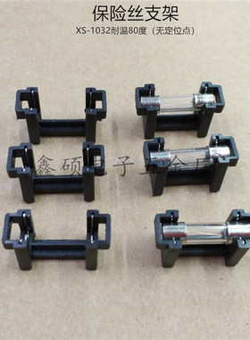 XS-1032黑色保险丝支架 PCB板保险丝管座 5*20控制板熔断器保险座