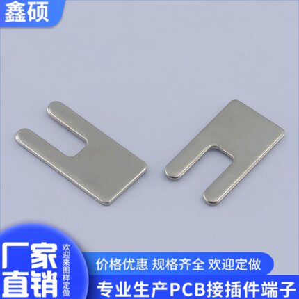 7-008短接片 PCB五金插片 焊片 电路板电子导电元件 控制板铜插片
