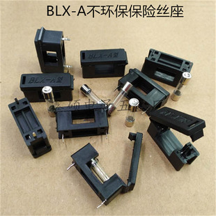 BLX 保险管座 PCB板安装 20玻璃管熔断器支架 A不环保电流保险座