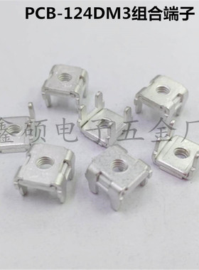 PCB-124DM3组合端子 五金四脚基板接线柱  金属插脚 PC板焊接端子