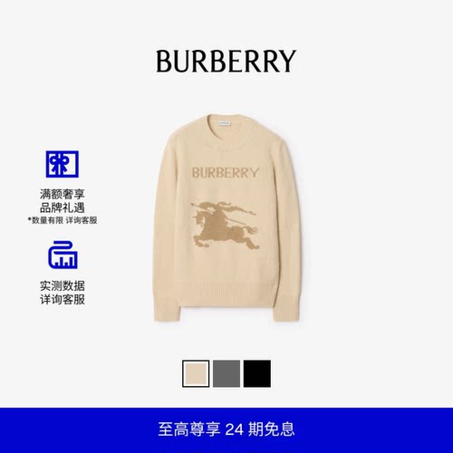 羊毛羊绒混纺针织衫BURBERRY