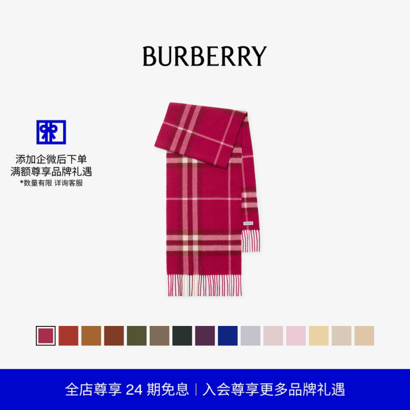 【24期免息】BURBERRY 格纹羊绒围巾 多色,服饰配件/皮带/帽子/围巾,围巾/丝巾/披肩,淘宝优惠券,粉丝福利购,淘宝优惠卷