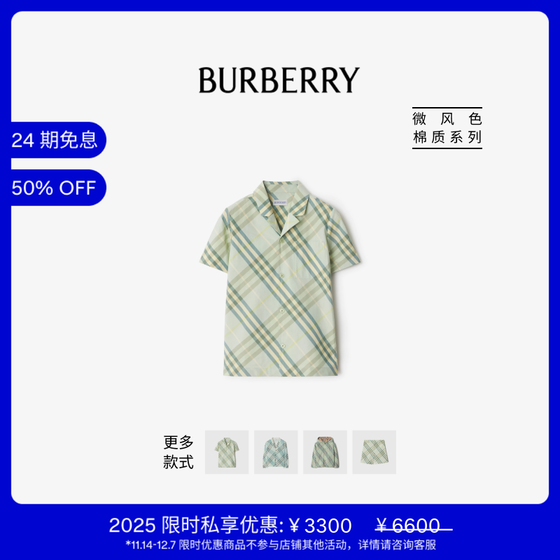 格纹棉质混纺系列BURBERRY