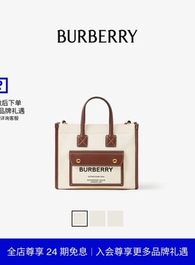 【24期免息】BURBERRY 双色帆布拼皮革 Freya 包