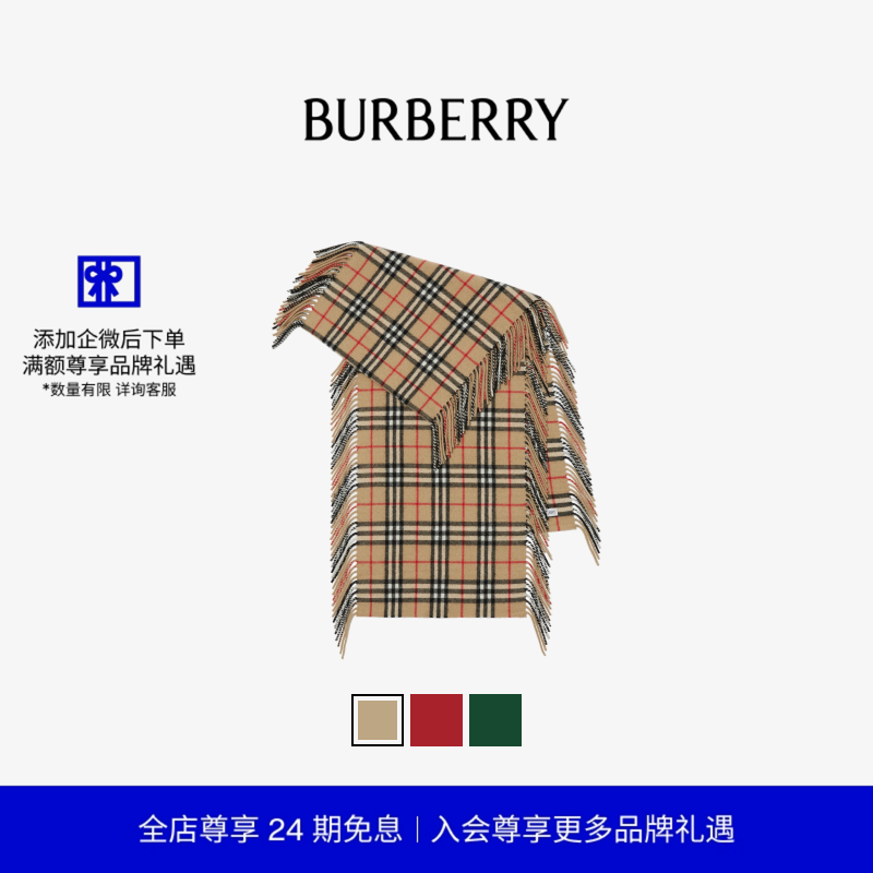 格纹流苏围巾博柏利羊绒