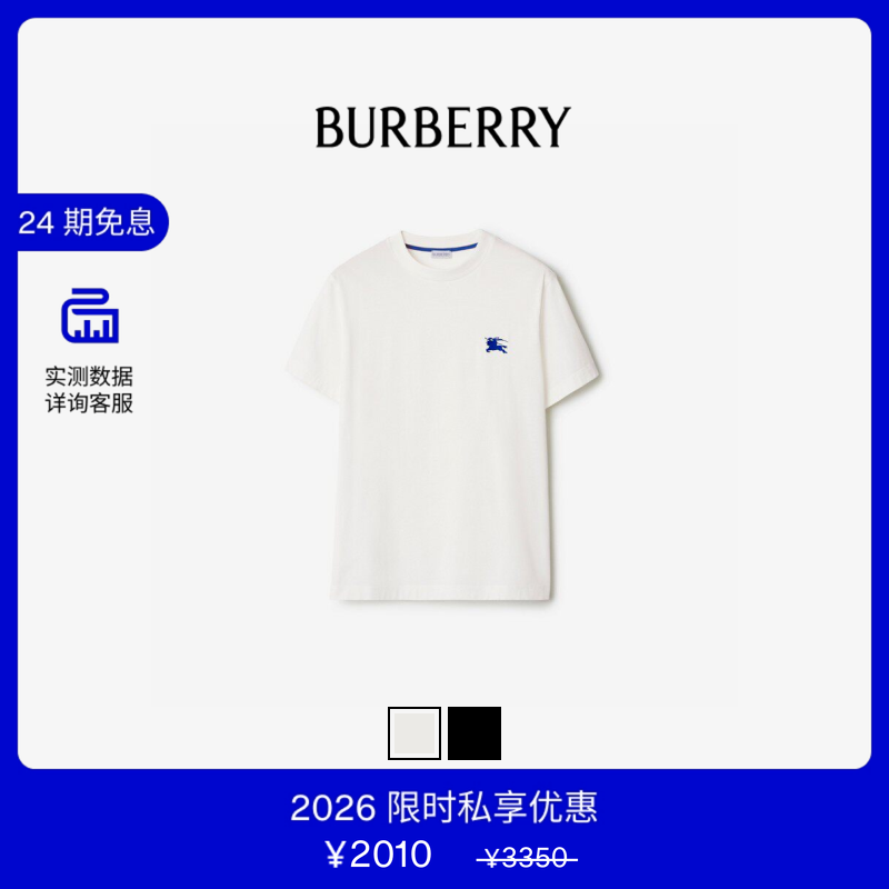 【VIP私享优惠】BURBERRY 男装 棉质 T 恤衫 多色