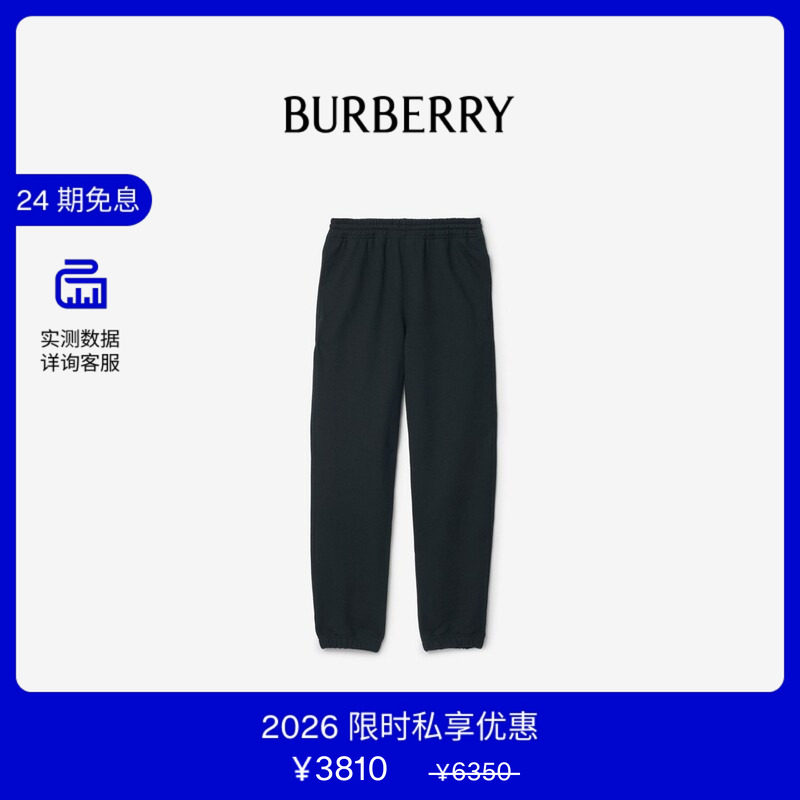 【VIP私享优惠】BURBERRY男装 棉质慢跑裤 81184161