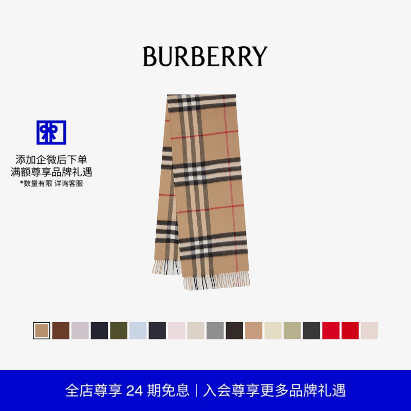 经典格纹羊绒围巾巴宝莉