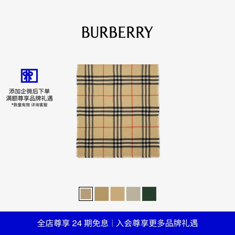 格纹围巾BURBERRY七夕臻选