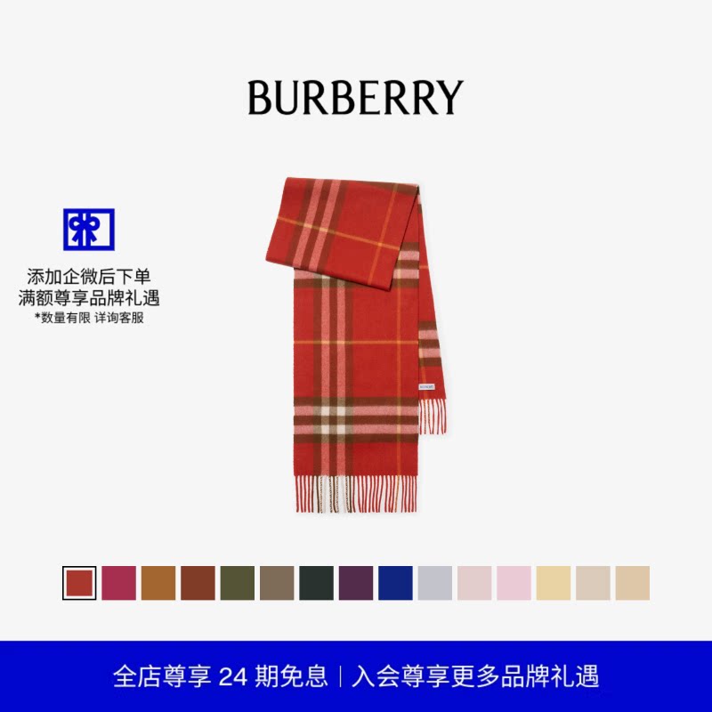 【礼物】BURBERRY 格纹羊绒围巾 多色