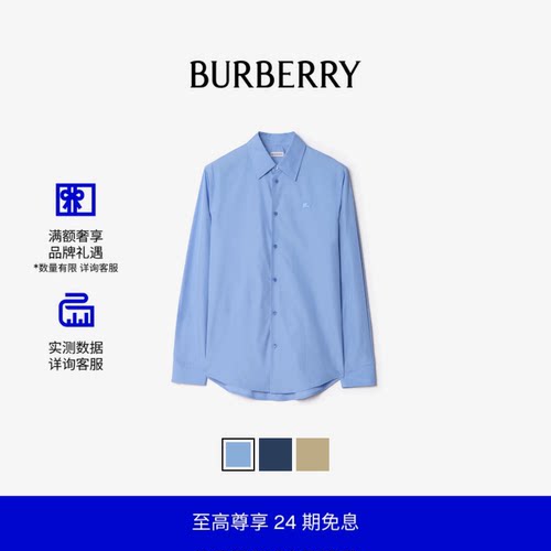 常规版型棉府绸衬衫BURBERRY