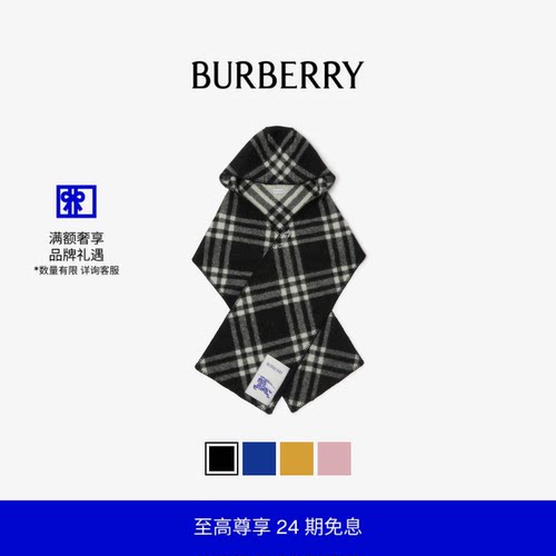 格纹围巾羊毛连帽男女款巴宝莉