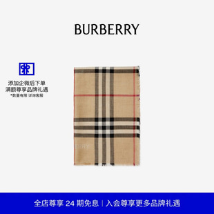 BURBERRY 双面两用格纹丝毛混纺围巾 80858671 24期免息