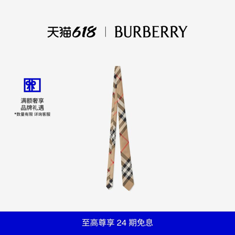 【24期免息】BURBERRY 经典剪裁格纹丝质领带 80138181