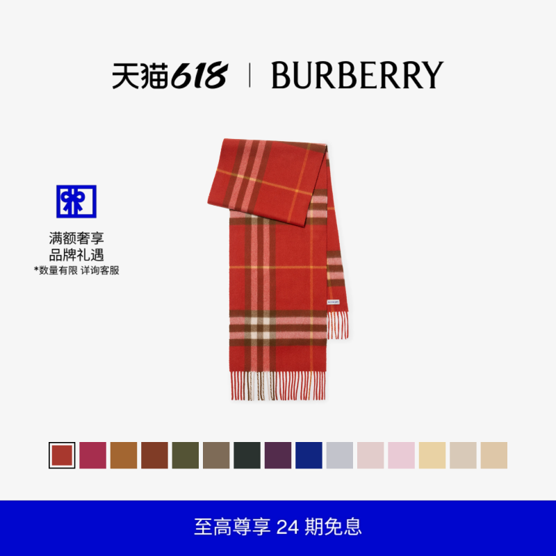 【礼物】BURBERRY 格纹羊绒围巾 多色