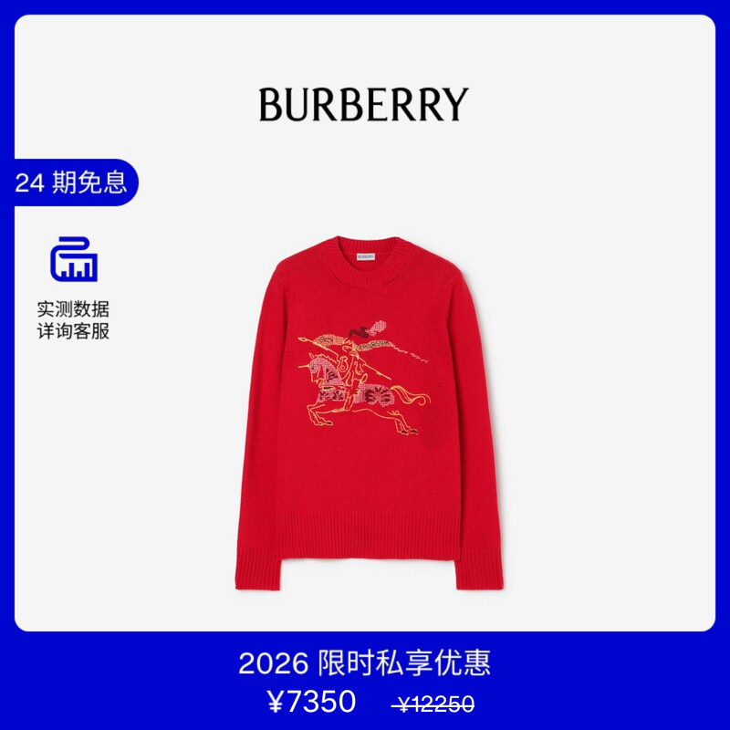 【VIP私享优惠】BURBERRY女装十字绣马术骑士徽标羊毛混纺针织衫