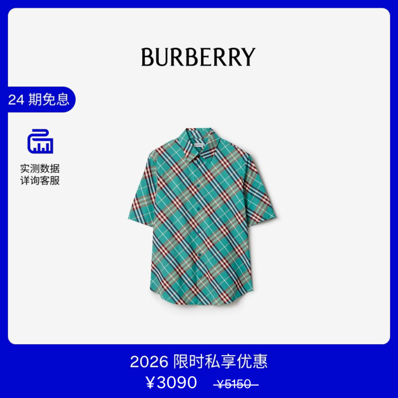 【VIP私享优惠】BURBERRY男装 休闲版型格纹棉质衬衫 81204271
