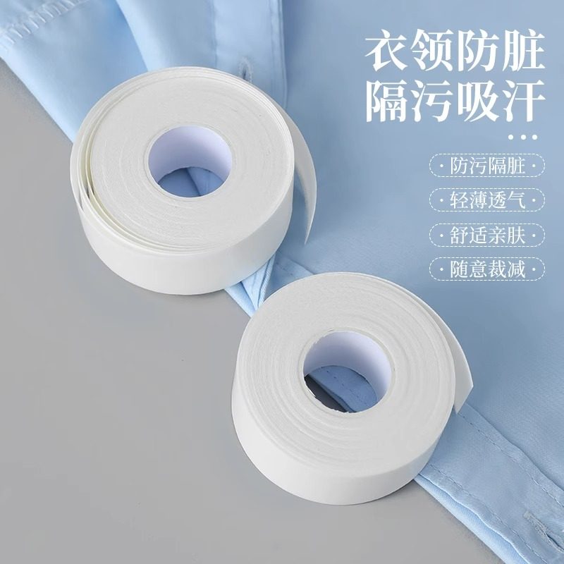 衣领贴帽子防脏贴一次性吸汗透气贴衬衣领子袖口帽檐居家日用套装
